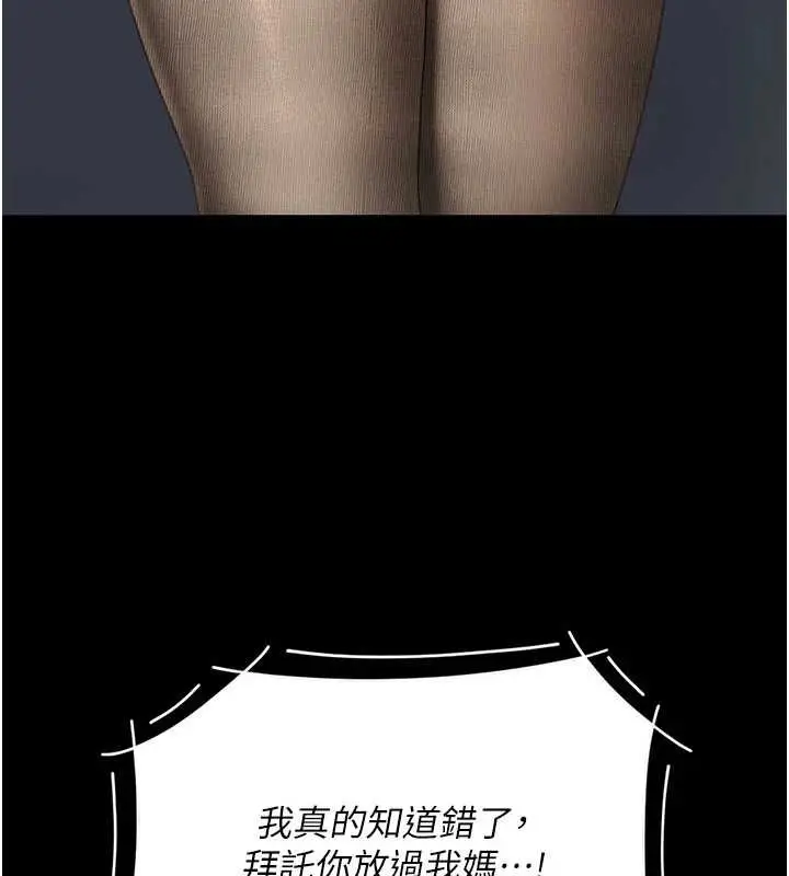 漫画《复仇母女丼》第136话第192张图