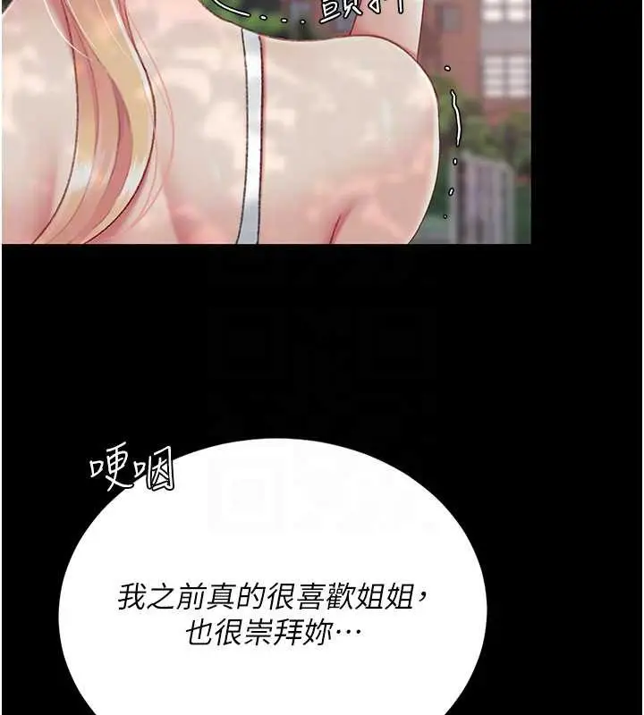 漫画《复仇母女丼》第136话第23张图