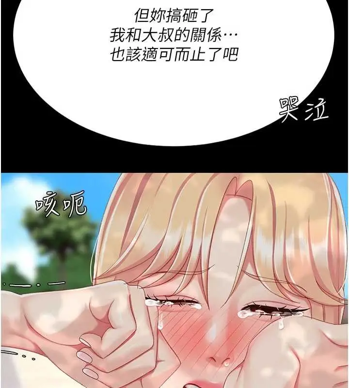 漫画《复仇母女丼》第136话第25张图