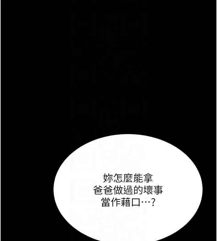 漫画《复仇母女丼》第136话第37张图