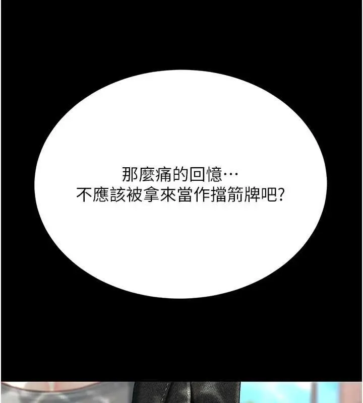 漫画《复仇母女丼》第136话第40张图