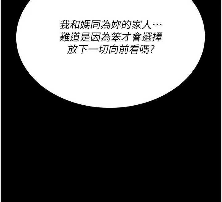 漫画《复仇母女丼》第136话第43张图