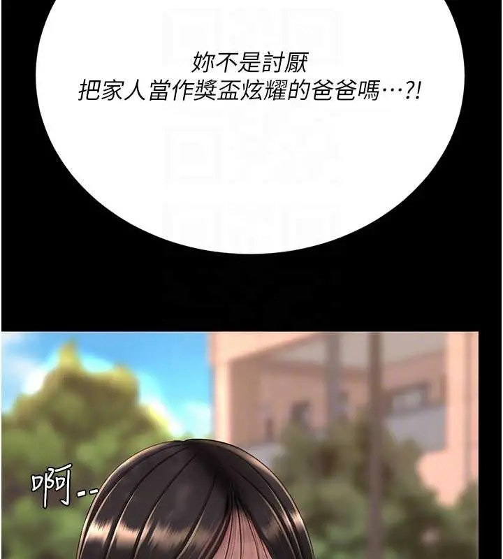 漫画《复仇母女丼》第136话第67张图