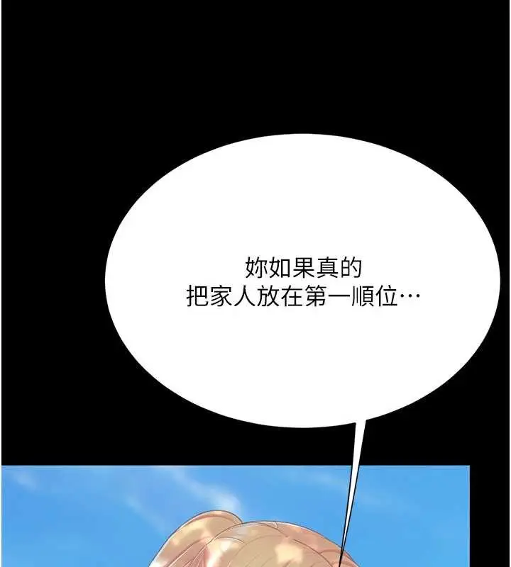 漫画《复仇母女丼》第136话第73张图