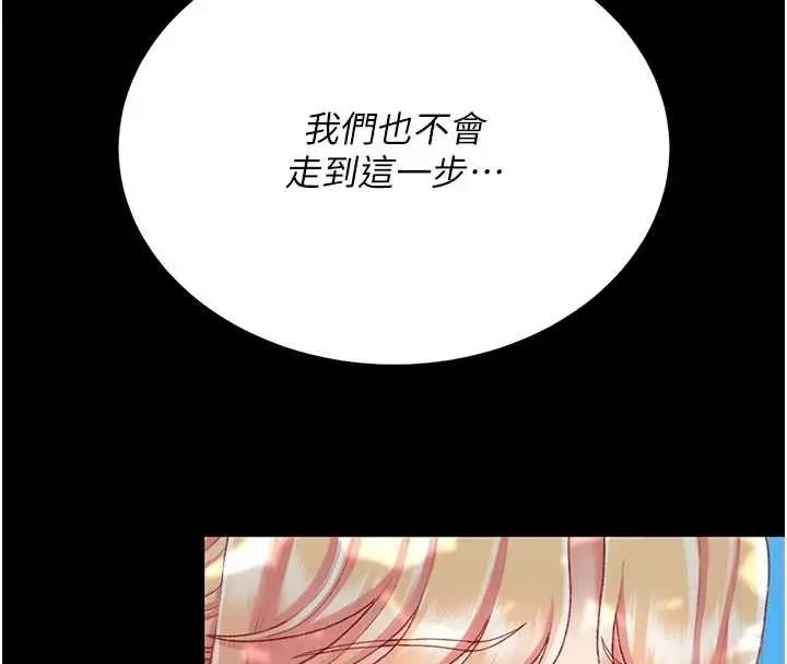 漫画《复仇母女丼》第136话第76张图