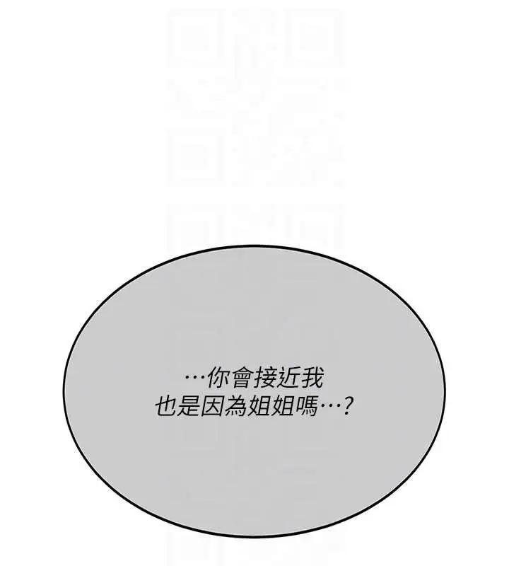 漫画《复仇母女丼》第136话第81张图