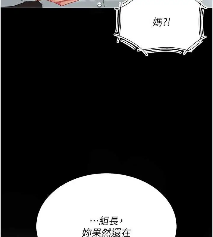 漫画《复仇母女丼》第137话第11张图