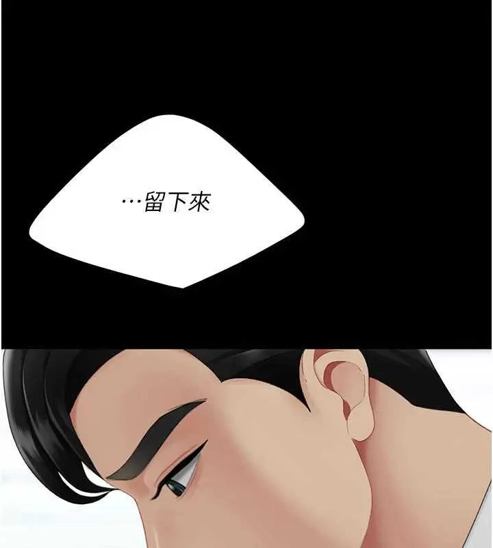 漫画《复仇母女丼》第137话第122张图