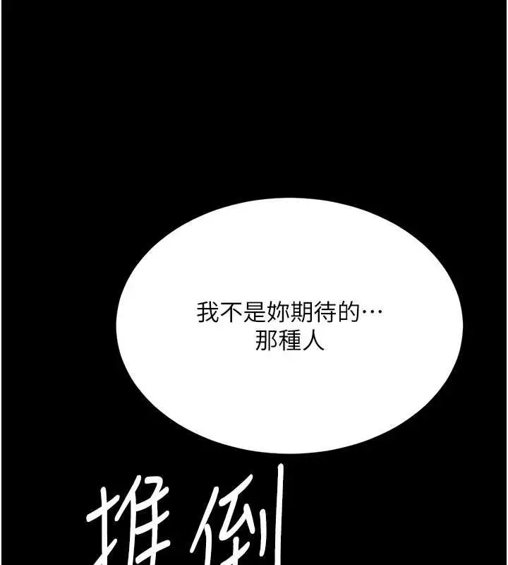 漫画《复仇母女丼》第137话第136张图