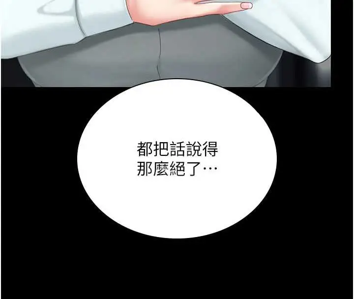 漫画《复仇母女丼》第137话第45张图