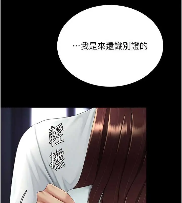 漫画《复仇母女丼》第137话第58张图