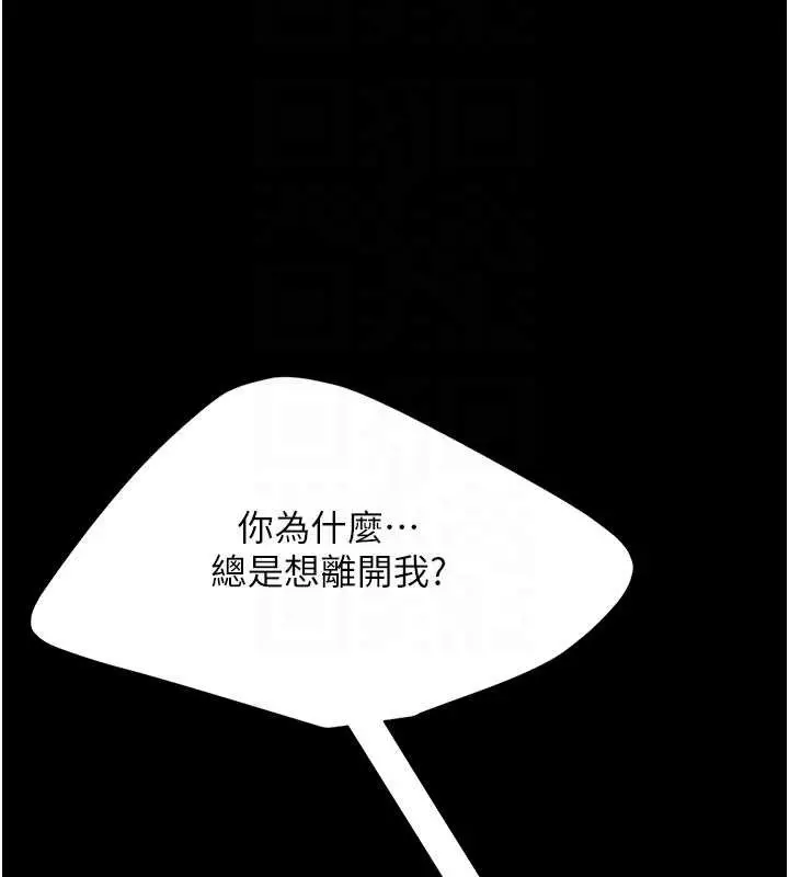 漫画《复仇母女丼》第137话第81张图