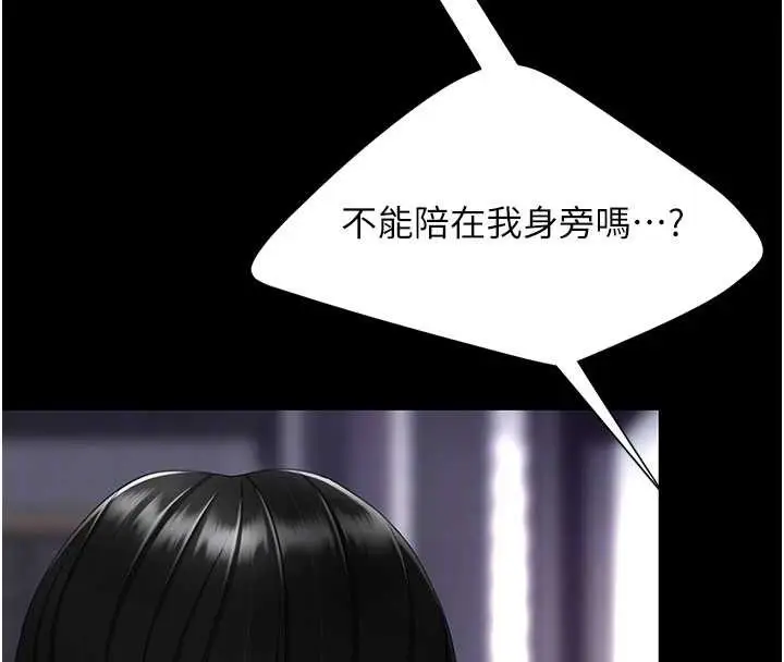 漫画《复仇母女丼》第137话第82张图
