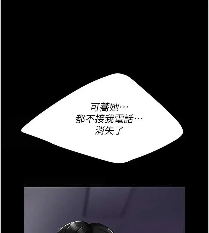 漫画《复仇母女丼》第137话第91张图