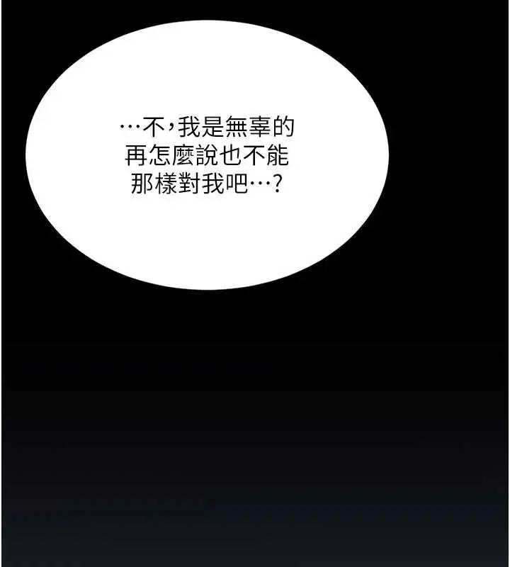 漫画《复仇母女丼》第138话第177张图