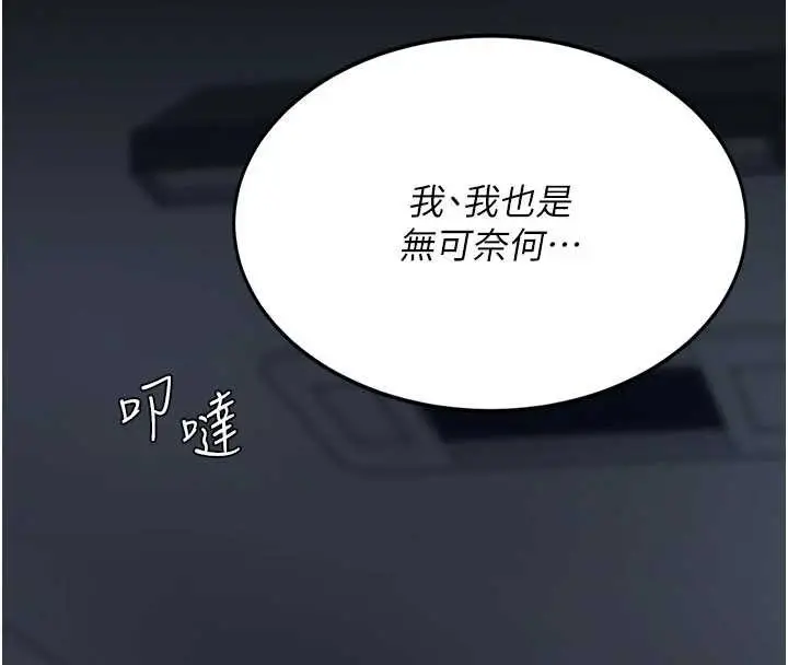漫画《复仇母女丼》第138话第178张图