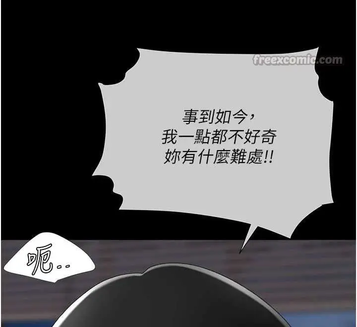 漫画《复仇母女丼》第138话第196张图