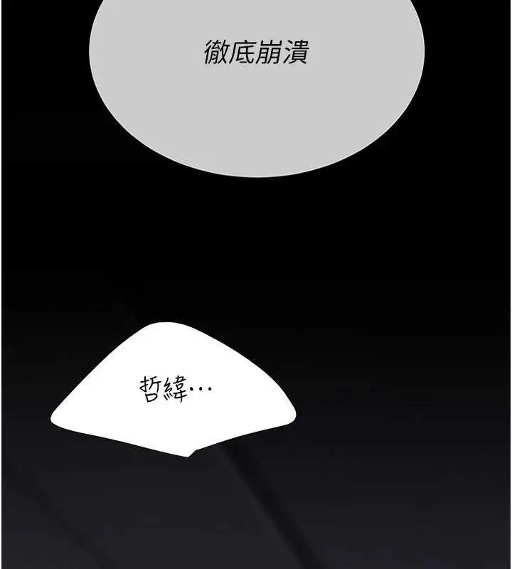漫画《复仇母女丼》第138话第203张图