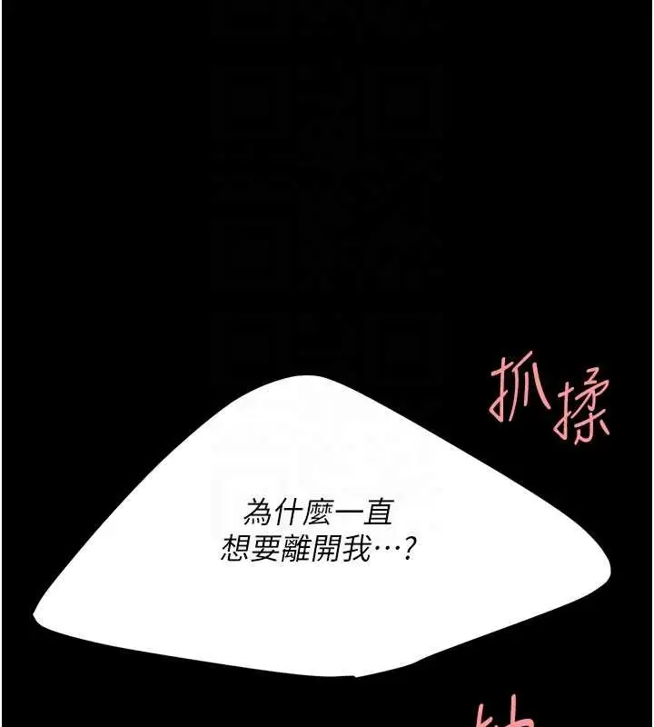漫画《复仇母女丼》第138话第67张图