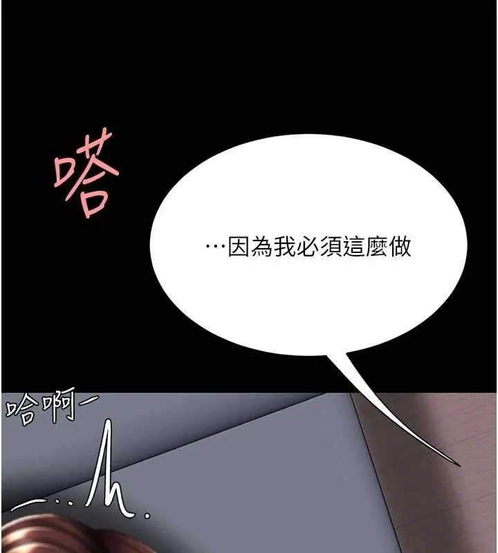漫画《复仇母女丼》第138话第73张图