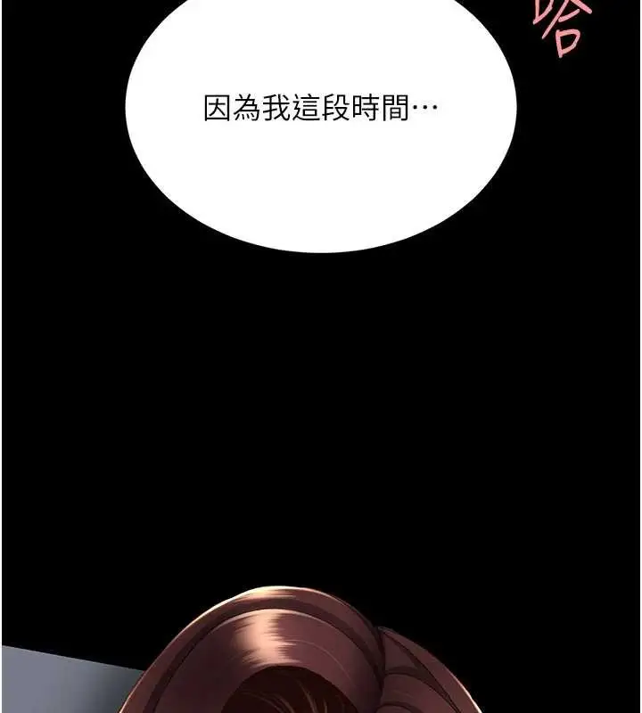 漫画《复仇母女丼》第138话第79张图