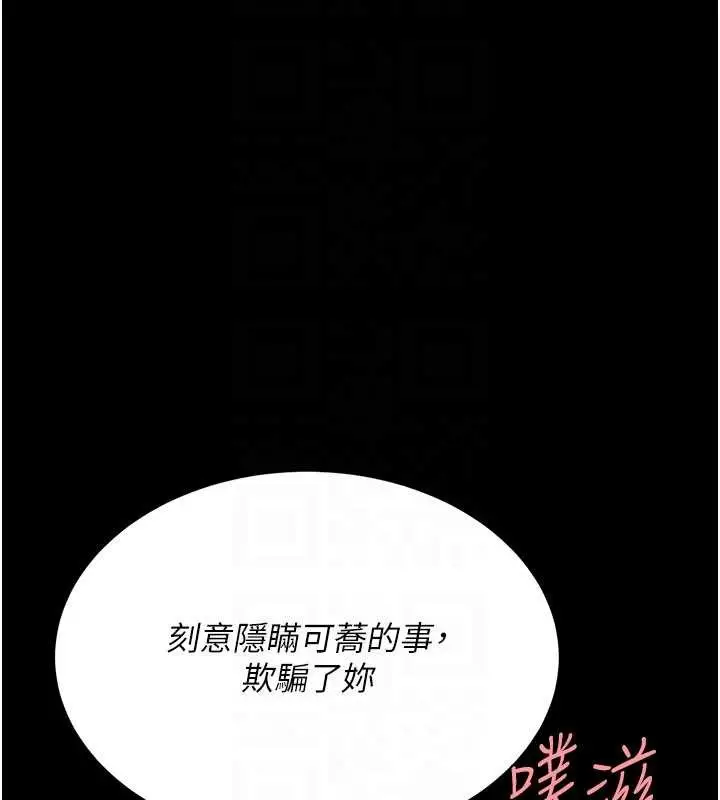 漫画《复仇母女丼》第138话第82张图