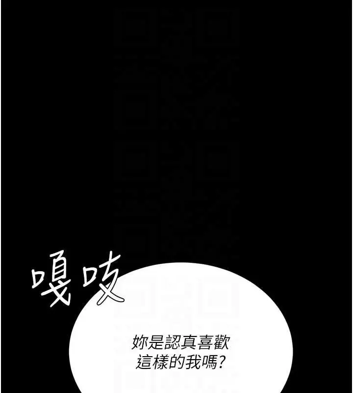 漫画《复仇母女丼》第138话第86张图