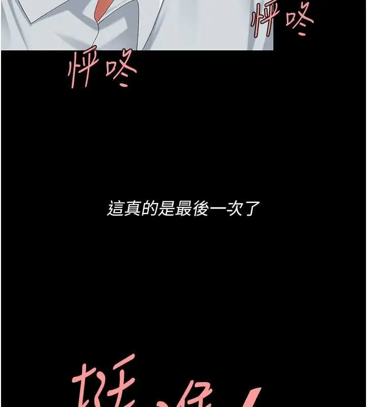 漫画《复仇母女丼》第138话第9张图