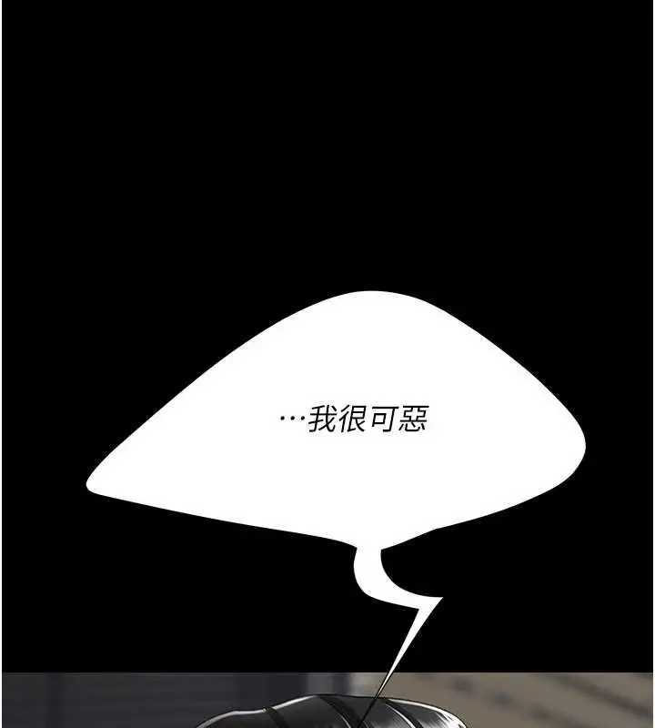 漫画《复仇母女丼》第139话第101张图