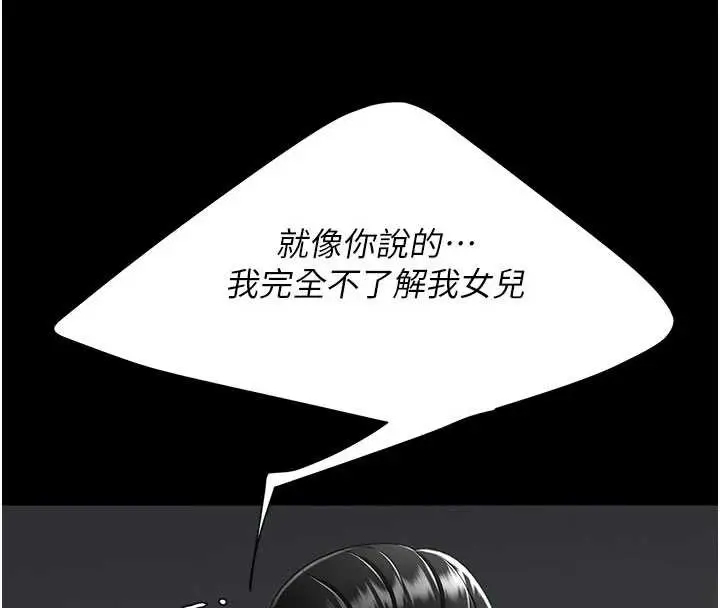 漫画《复仇母女丼》第139话第104张图