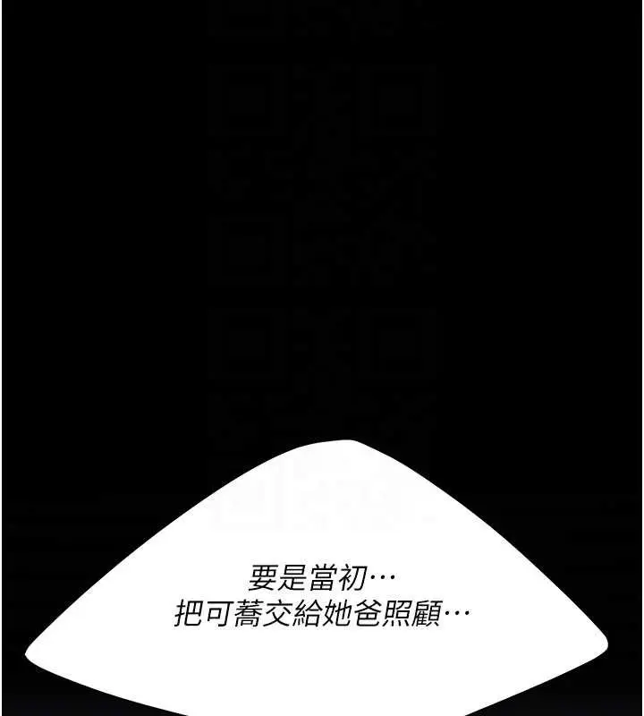 漫画《复仇母女丼》第139话第107张图