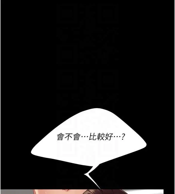 漫画《复仇母女丼》第139话第111张图