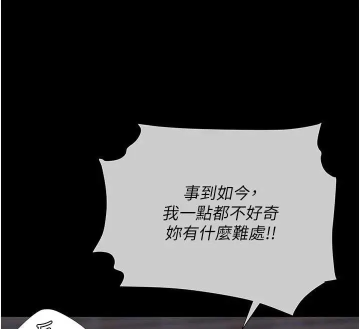 漫画《复仇母女丼》第139话第12张图
