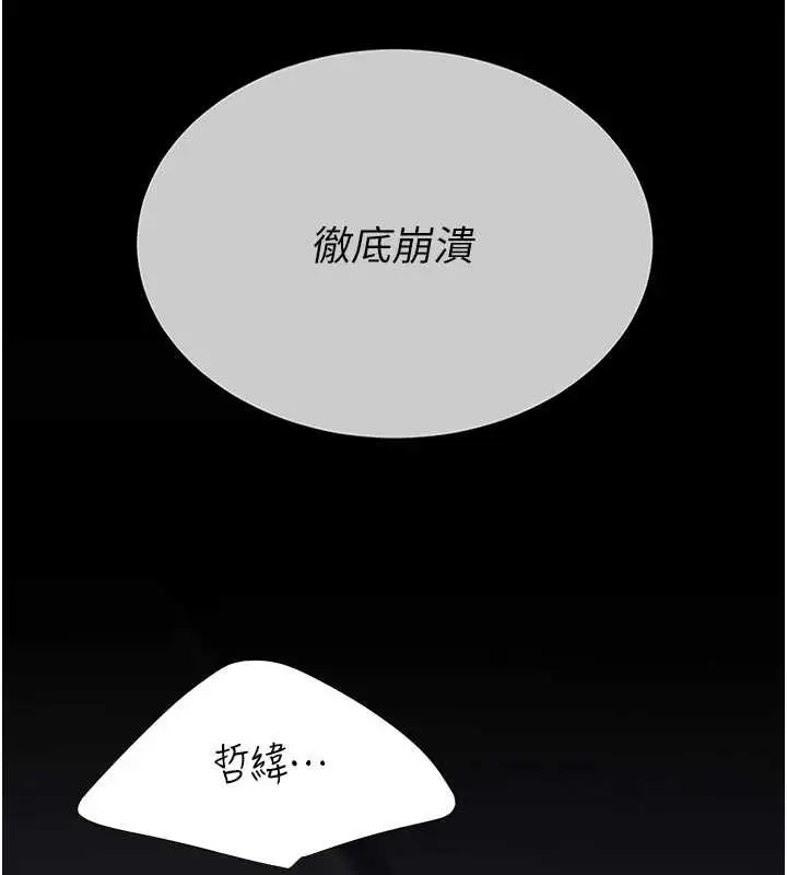漫画《复仇母女丼》第139话第19张图