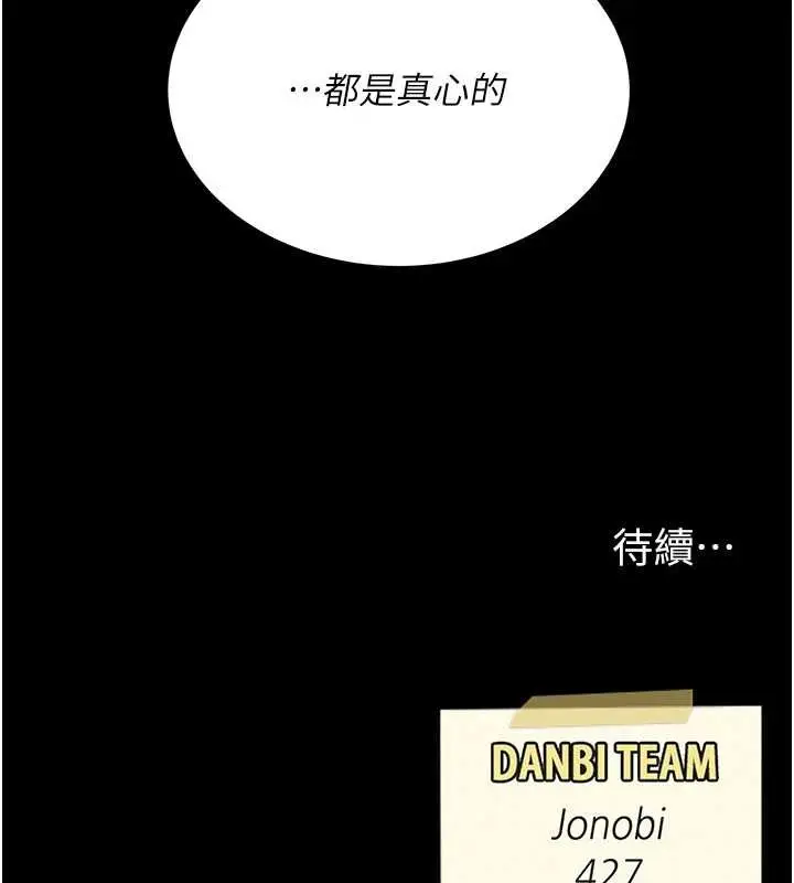 漫画《复仇母女丼》第139话第233张图