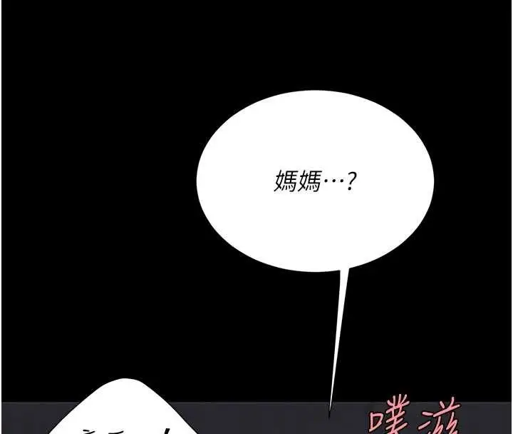 漫画《复仇母女丼》第139话第37张图