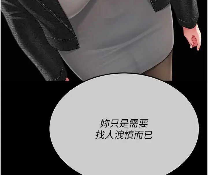 漫画《复仇母女丼》第139话第4张图