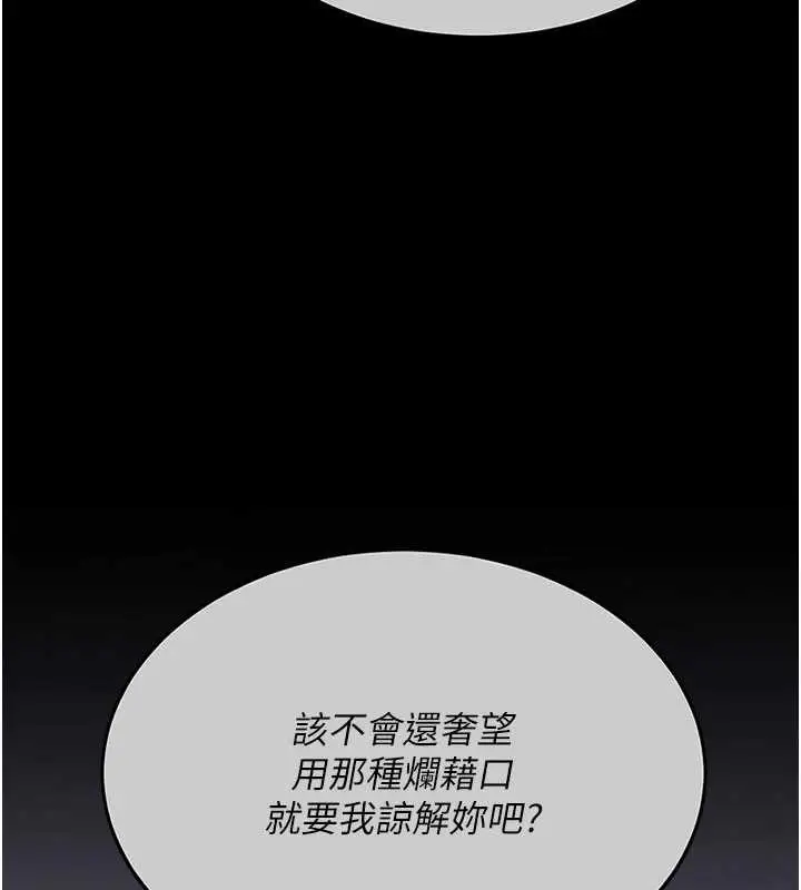 漫画《复仇母女丼》第139话第5张图