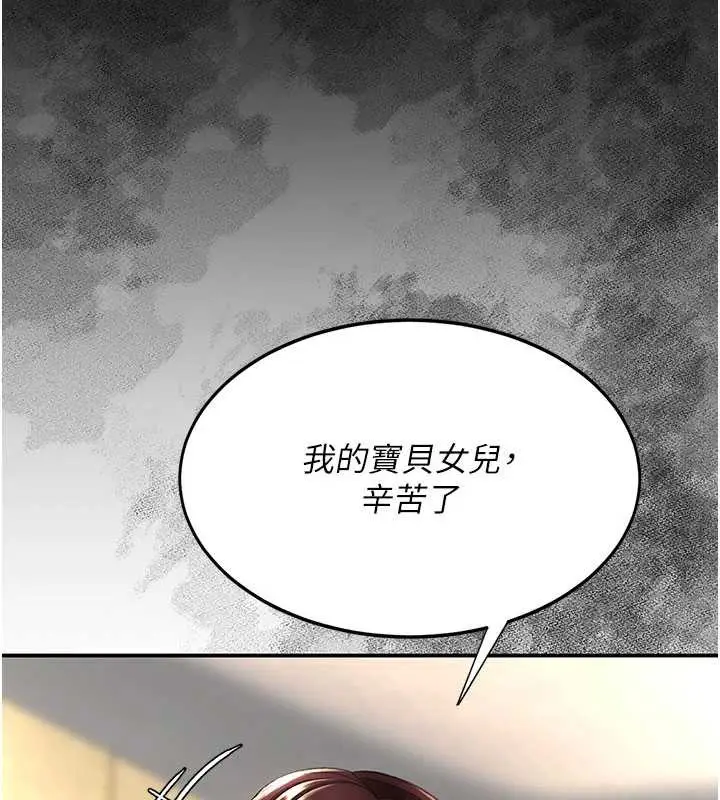 漫画《复仇母女丼》第139话第74张图
