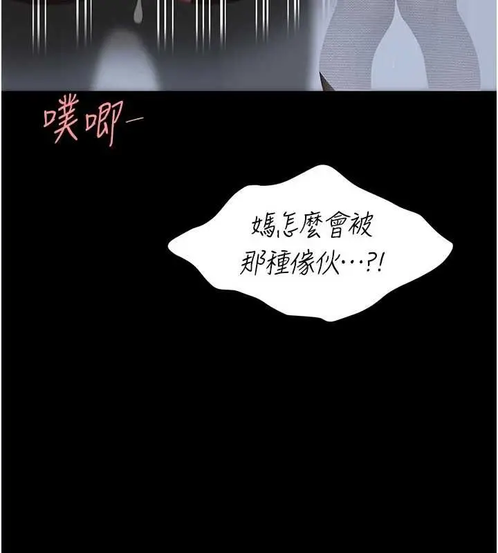 漫画《复仇母女丼》第139话第85张图