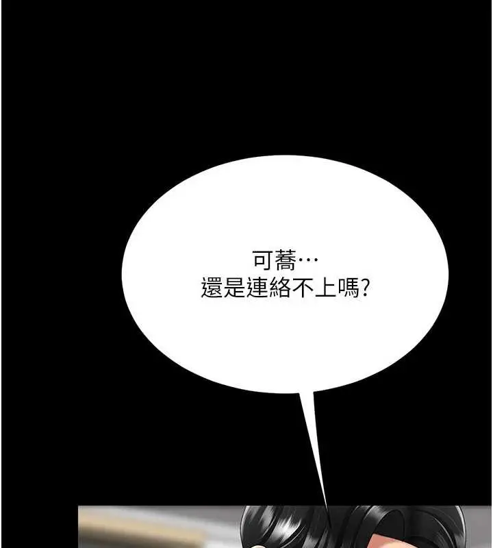 漫画《复仇母女丼》第139话第86张图