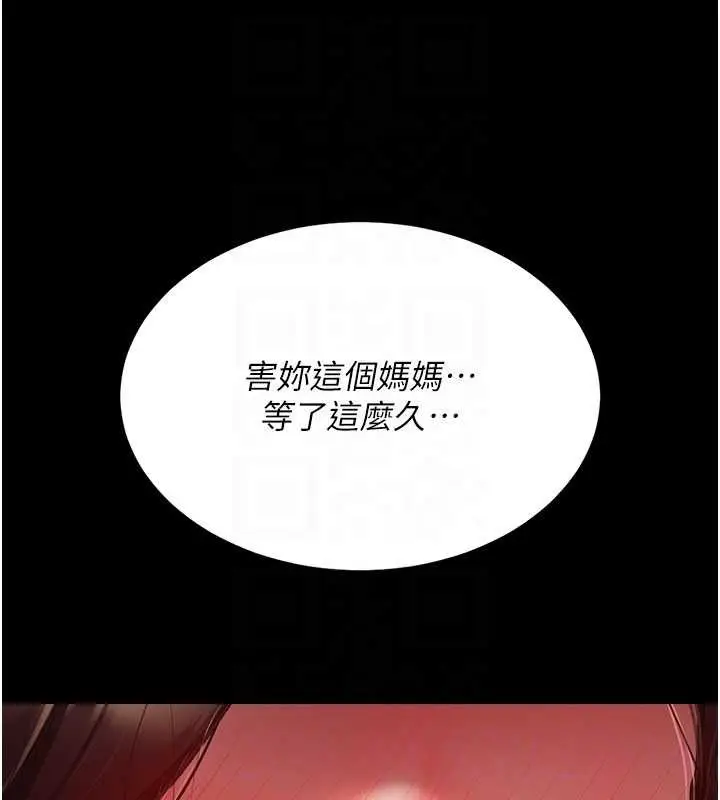 漫画《复仇母女丼》第139话第89张图