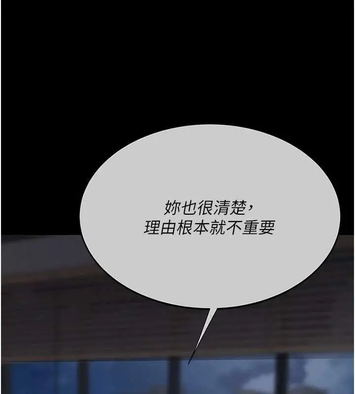 漫画《复仇母女丼》第139话第9张图