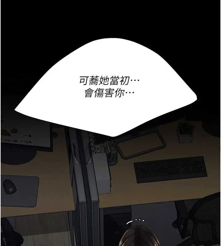 漫画《复仇母女丼》第139话第95张图