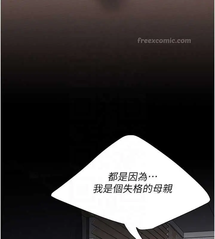 漫画《复仇母女丼》第139话第98张图