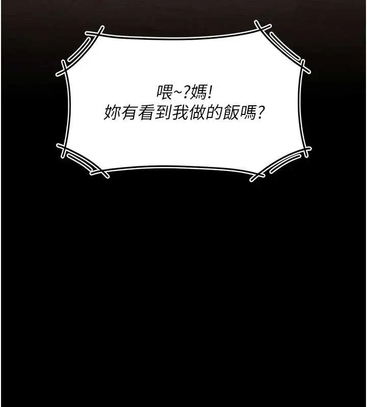 漫画《复仇母女丼》第140话第106张图