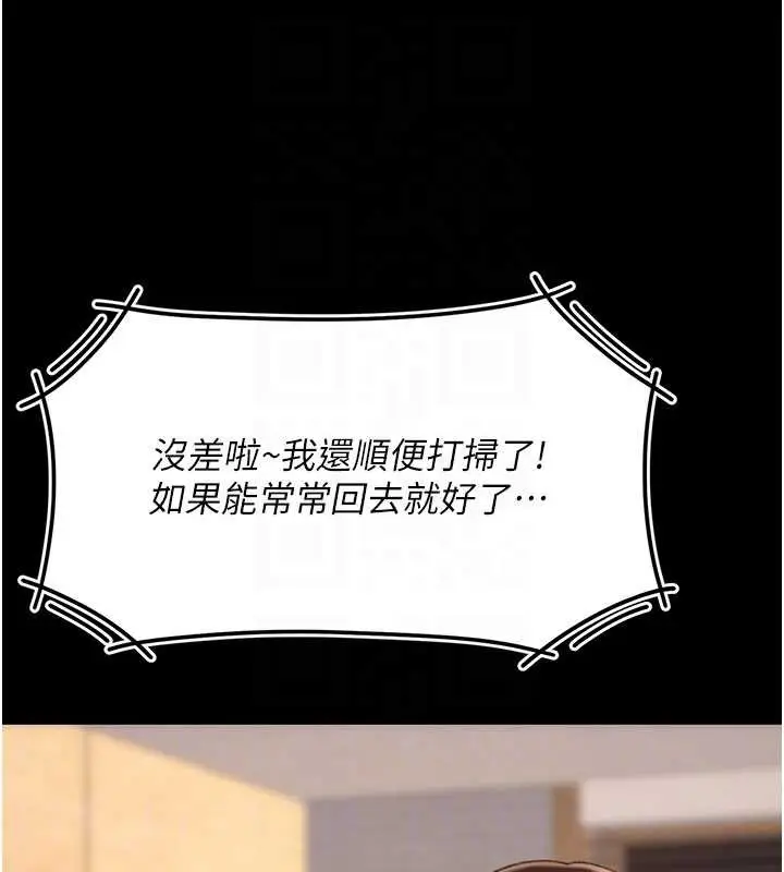 漫画《复仇母女丼》第140话第110张图