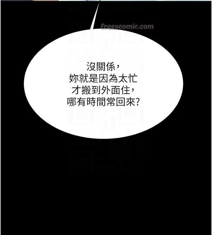 漫画《复仇母女丼》第140话第112张图