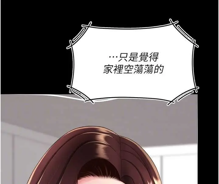 漫画《复仇母女丼》第140话第113张图