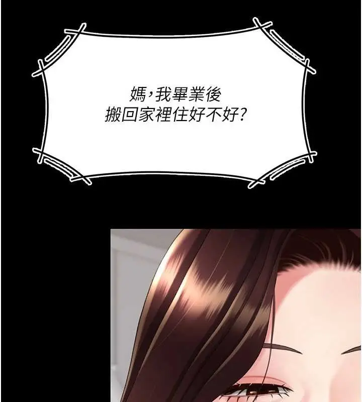 漫画《复仇母女丼》第140话第116张图